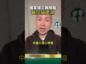 China’s Medical Crisis Gets Worse #chinainternal #healthcare #alarming