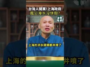 Taiwan, Take Note: Shanghai Shows the Cost of One-Party Rule I China Insights